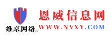 恩威信息网